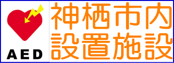 鹿島地方事務組合